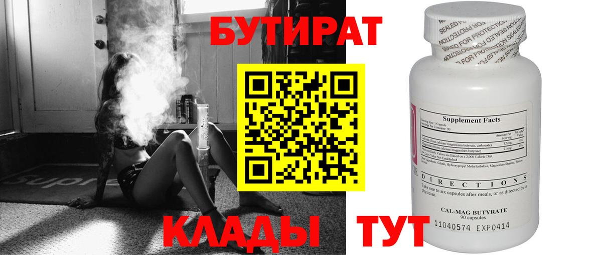 БУТИРАТ бутандиол Петропавловск-Камчатский