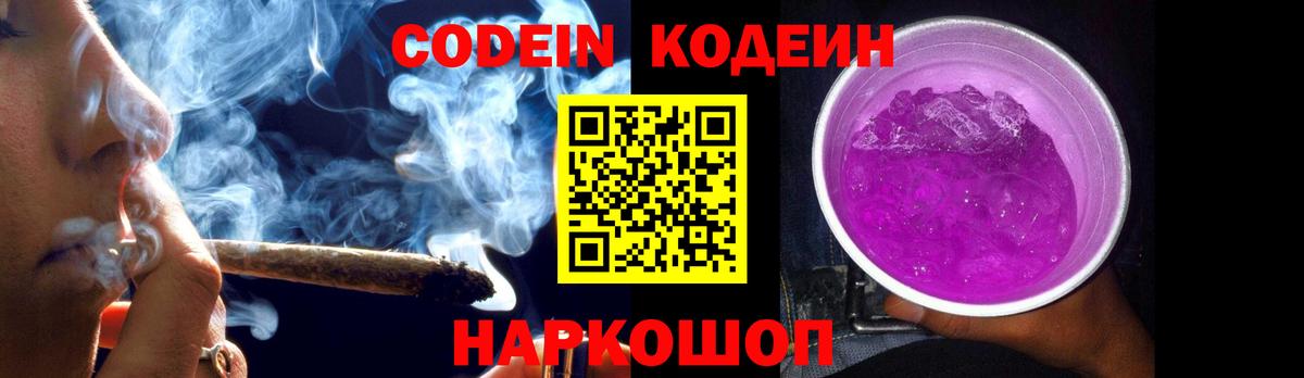 Кодеин напиток Lean (лин)  Codein напиток Lean (лин)  Вход с VPN  Петропавловск-Камчатский 