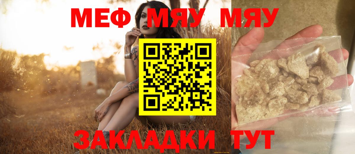 МЕФ mephedrone  МЯУ-МЯУ  Петропавловск-Камчатский  Меф  Вход с VPN 