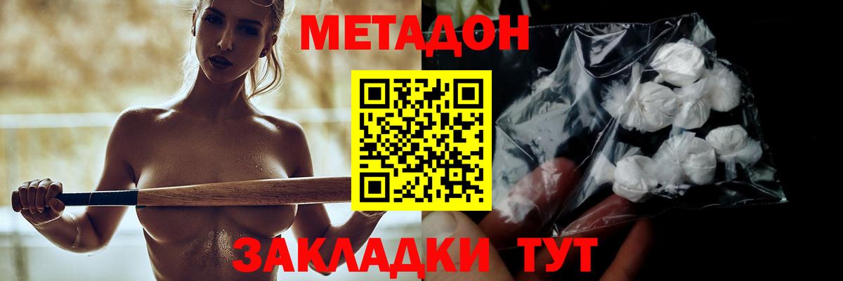 Петропавловск-Камчатский  Метадон VHQ  Вход с VPN  Метадон methadone 